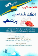 GPS نگاه طلایی انگل شناسی پزشکی